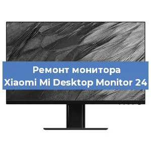 Замена конденсаторов на мониторе Xiaomi Mi Desktop Monitor 24 в Санкт-Петербурге